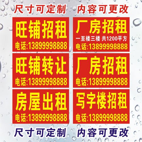 户外厂房招租广告贴纸旺铺转让房屋出租到期大清仓防水防晒背胶