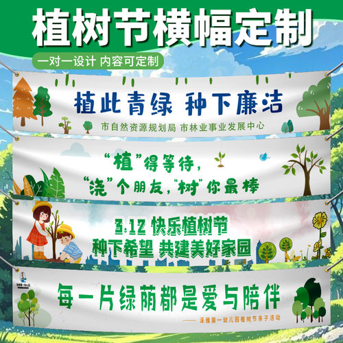 横幅定制订做植树节学校幼儿园亲子种植活动户外彩色横幅标语