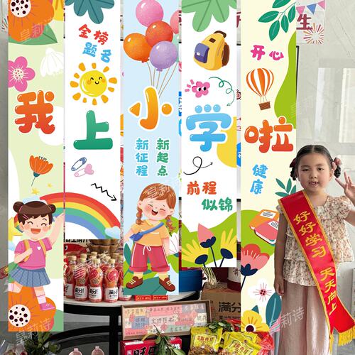 幼儿园升小学升班背景挂布横幅拍照道具升学宴装饰条幅挂布场景布