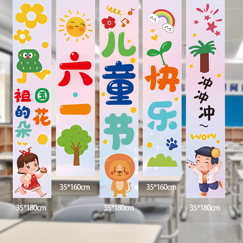 幼儿园装饰挂布六一儿童节场景布置教室班级61氛围活动条幅背景墙