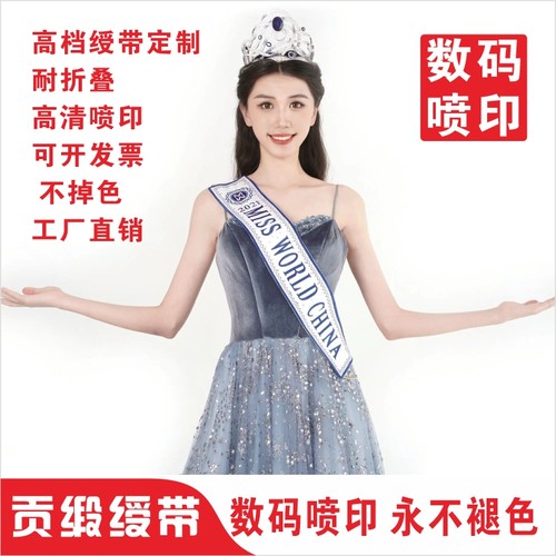 礼仪带志愿者表彰成人绶带定制选美迎宾带披肩带学生斜肩横幅订做