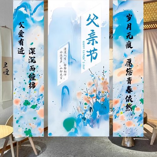 父亲节场景布置氛围装饰条幅商场店铺活动节日拍照道具挂布背景墙