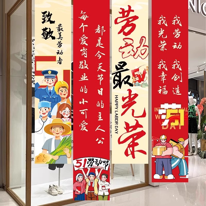 五一劳动节51挂布氛围布置装饰拍照摄道具条幅商场店铺橱窗挂饰件