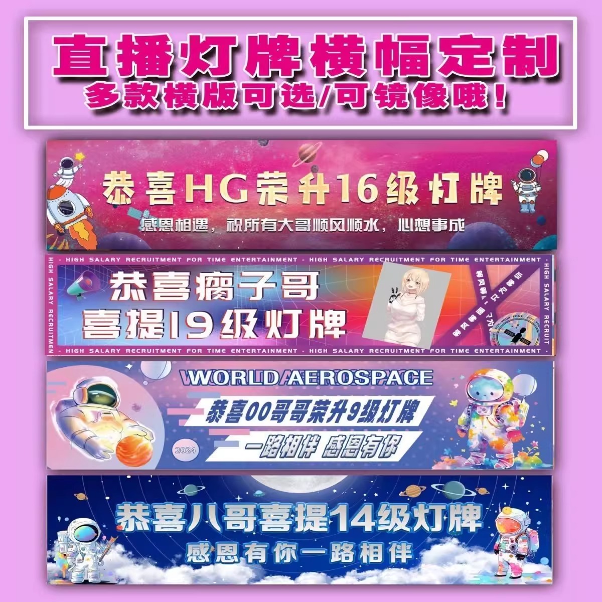 直播间16级灯牌横幅订制主播感谢大哥20级仪式感条幅海报展架镜像