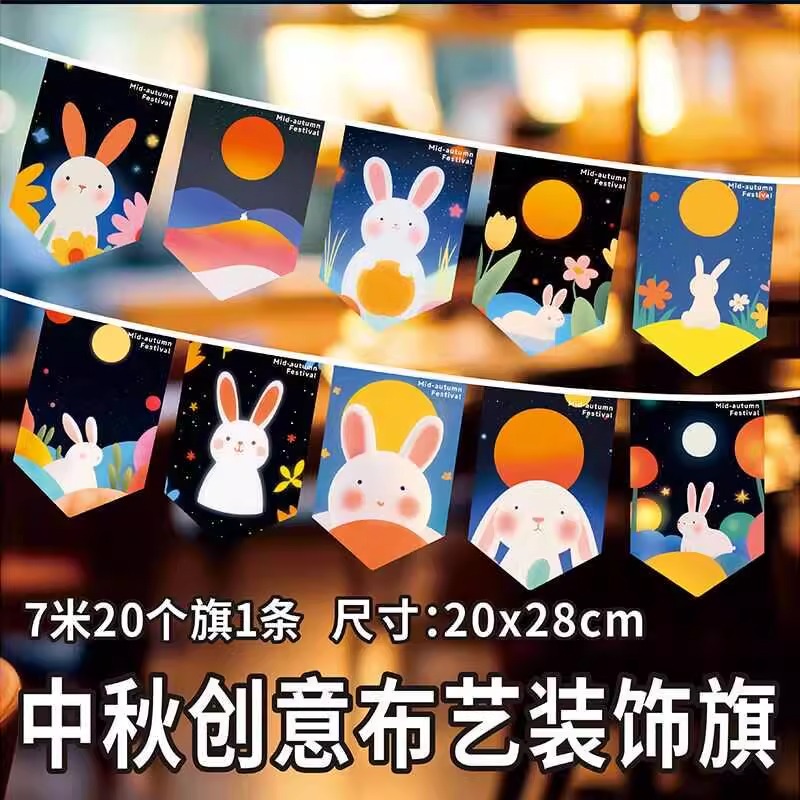 中秋吊旗店铺布置市集广场节日创意装饰彩旗户外挂旗餐厅氛围串旗