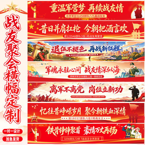10周年20周年战友聚会横幅定制订做部队参军周年庆纪念活动条幅