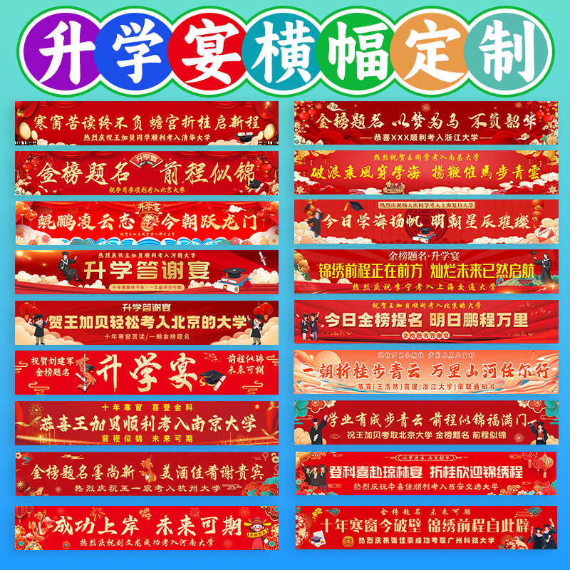 升学宴彩色横幅定制金榜题名成功上岸亲友祝贺氛围布置