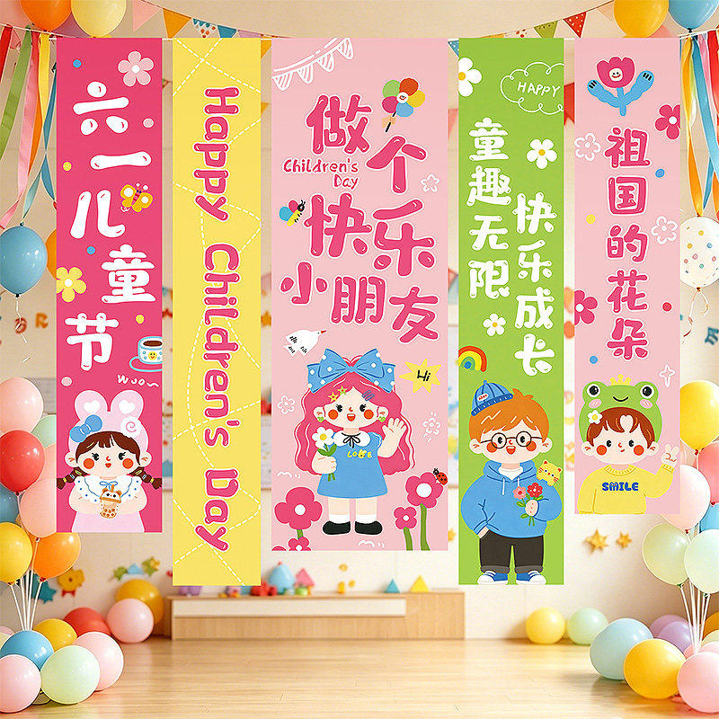 六一儿童节挂布装饰条幅小学幼儿园61班级教室活动背景墙场景布置