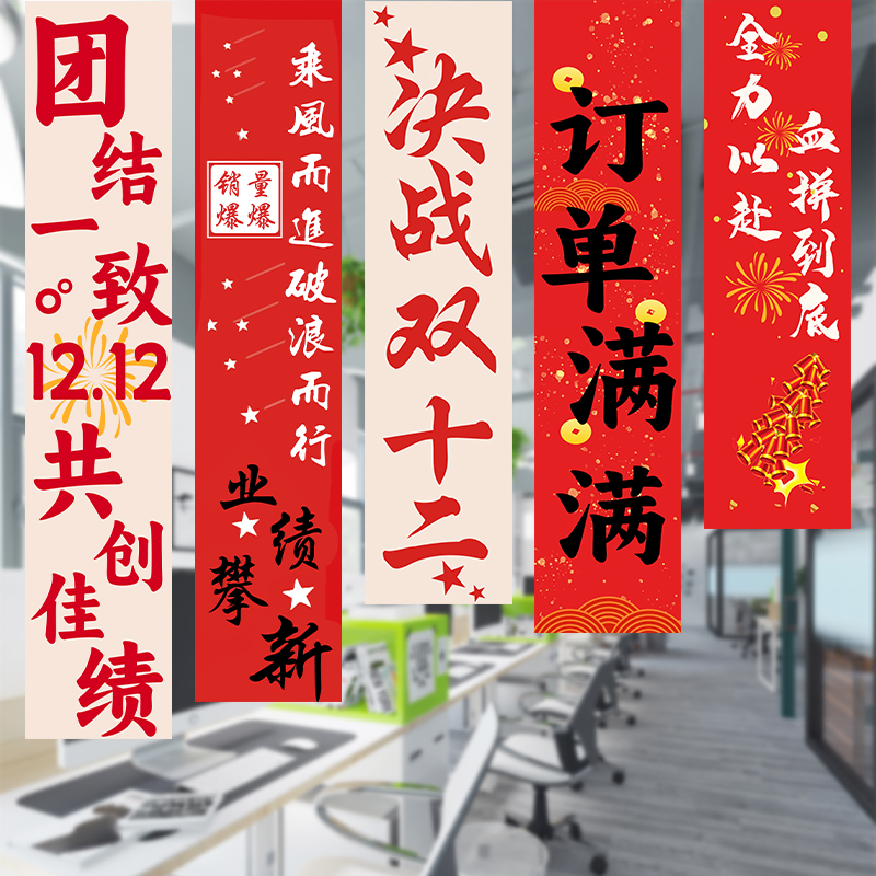双十二电商公司活动装饰条幅挂布激励员工氛围布置办公室橱窗旗帜