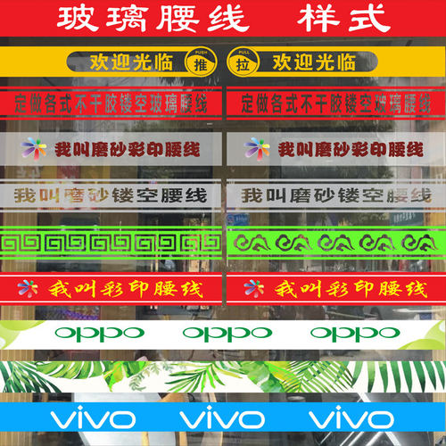 玻璃门贴纸贴字即时贴不干胶刻字橱窗墙贴防撞腰线防水广告字定制
