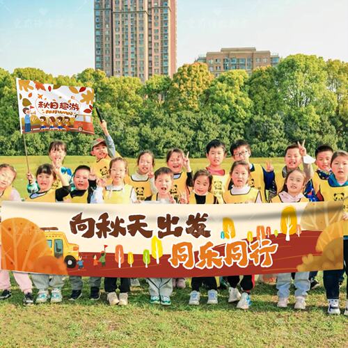 旅游旗帜定制秋日研学导游小旗子学校图案队旗横幅幼儿园班旗设计
