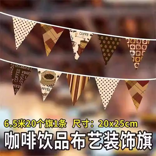咖啡厅装饰彩旗串旗饮品奶茶门面布置露营网红拍照氛围背景挂旗