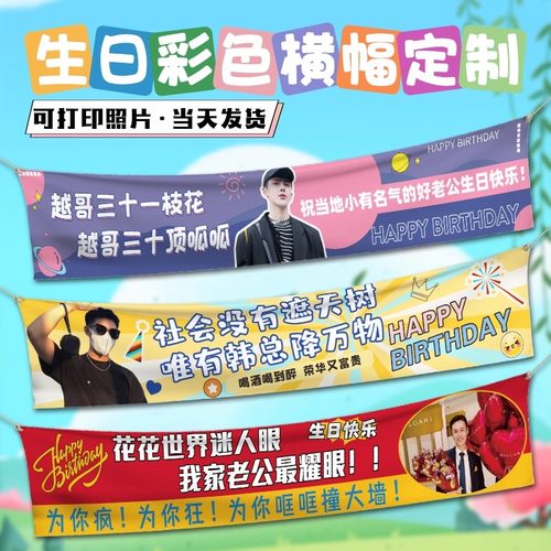 生日横幅定制男士搞怪拉条制作送老公爸爸氛围感布置挂布横幅定做