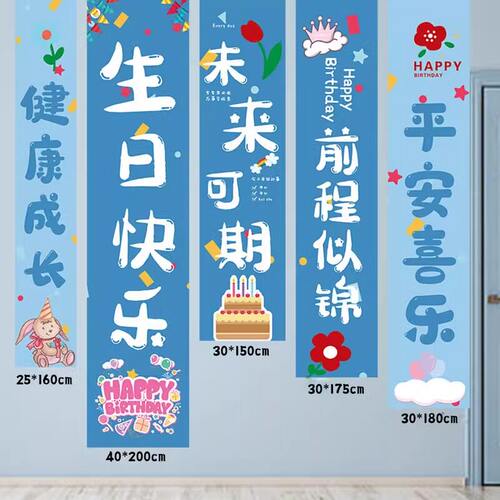 生日快乐条幅横幅旗帜布装饰场景布置18周岁挂布儿童派对背景墙