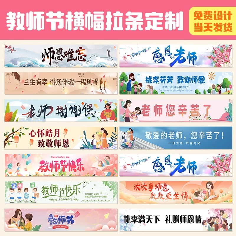 教师节横幅定制感谢师恩标语手拿拉旗子打印节日快乐旗帜设计