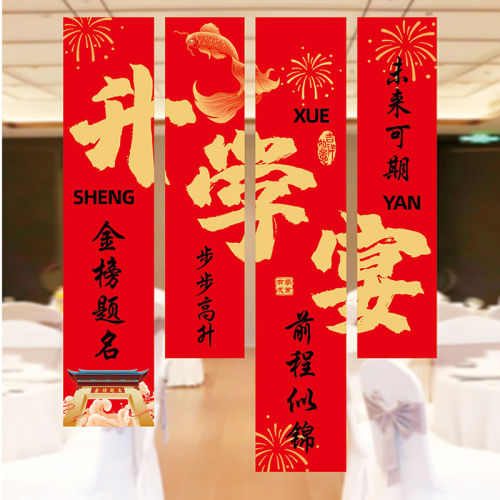 仪式感升学宴布置挂布条幅定制考上大学金榜题名家宴聚餐氛围装饰
