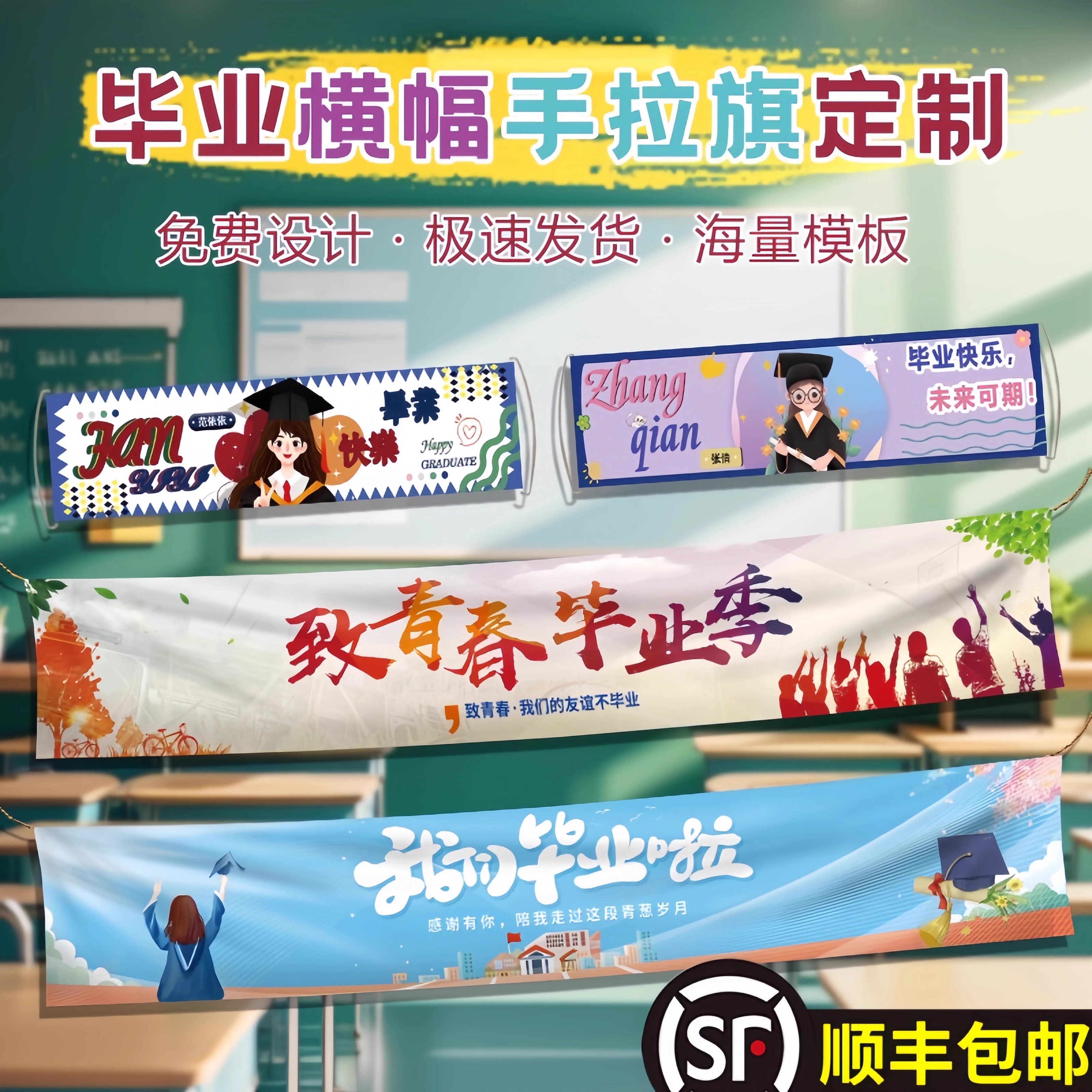 毕业晚会布置装饰拍照道具手拉旗横幅定制班级教室背景墙挂布学校