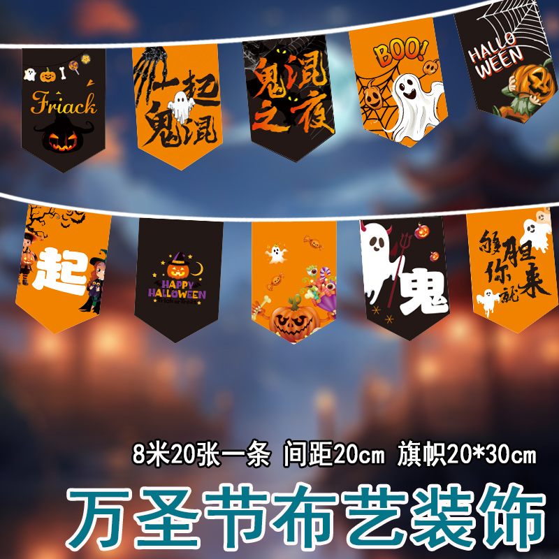 万圣节主题场景布置装饰盒子摆件商场橱窗陈美节日派对氛围串旗