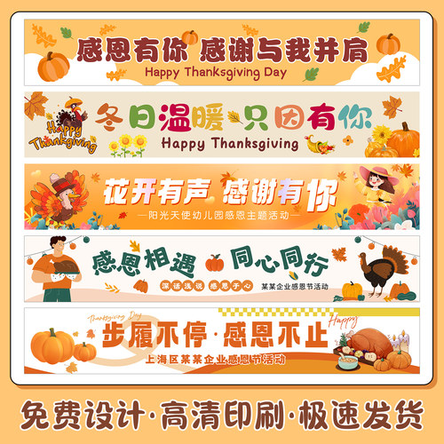 感恩节活动横幅幼儿园感谢老师氛围场景布置公司节日主题条幅挂布