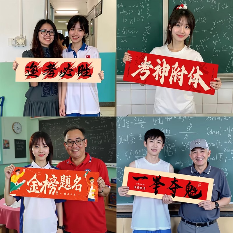 2025年中高考加油手拉旗横幅装饰条幅手举牌百日誓师拍照创意道具