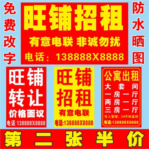 商铺旺铺厂房招租房屋出租墙贴防水户外海报门面贴纸打印广告定制