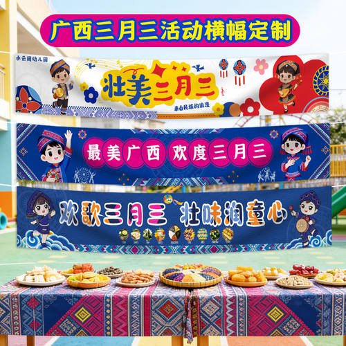 广西壮锦条幅三月三歌圩节横幅定制民族风挂布少数民族文化条幅