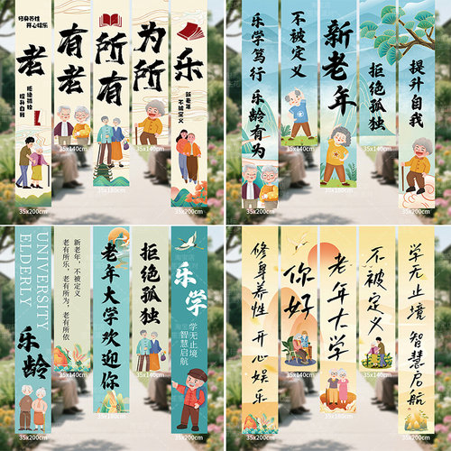 老年大学场景布置条幅仪式感氛围挂布背景老干部活动中心装饰开学