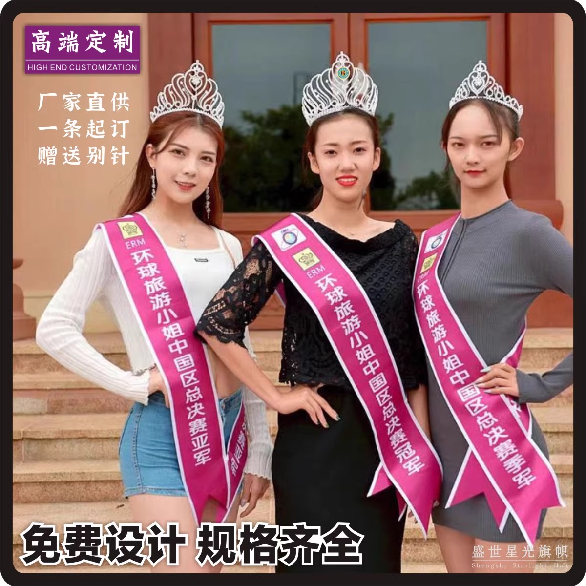 绶带定制幼儿园毕业值日生志愿者生日肩带设计礼仪小姐颁奖道具