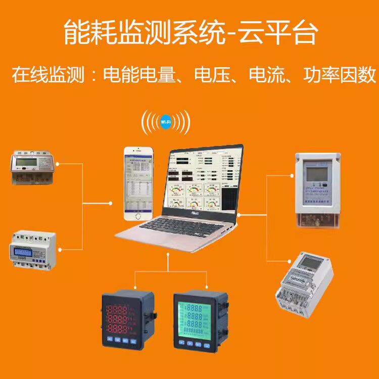 智慧电力监控系统通讯管理机多功能电力仪表能耗数据分析报表查询