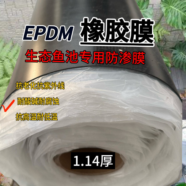 生态鱼池橡胶膜进口EPDM橡胶膜1.14毫米鱼池防渗橡胶膜,农机/农具/农膜,农用薄膜,淘宝优惠券,粉丝福利购,淘宝优惠卷