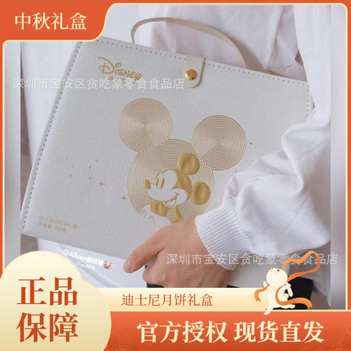 山姆超市 迪士尼中秋月饼礼盒送女友中秋礼品快乐梦幻流心奶黄月