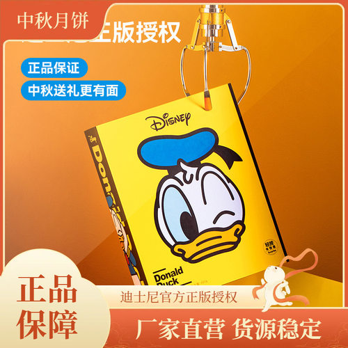 山姆超市迪士尼中秋月饼礼盒快乐明星唐老鸭花式酥皮音乐礼盒 中