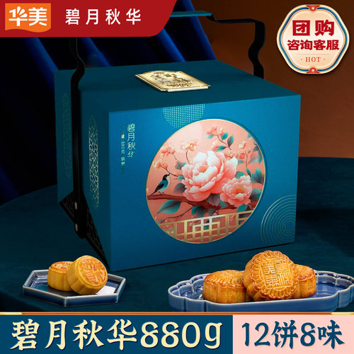山姆超市华美【碧月秋华】广式蛋黄莲蓉月饼糕点礼盒中秋节国庆大