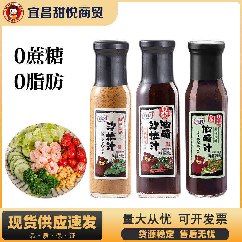 山姆超市百利沙拉酱肪油醋汁小包装焙煎芝麻香辣0蔗糖轻食餐图片