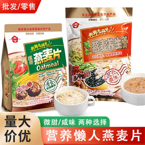 山姆超市燕麦片五仁咸香素食咸味鲜蔬蘑菇免煮即食谷物懒人早餐坚