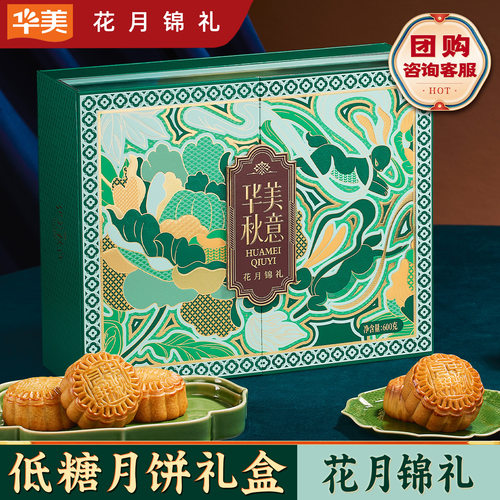 山姆超市华美秋意【花月锦礼600g】月饼糕点礼盒装广式中秋节送礼