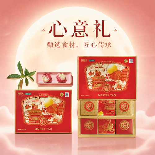 山姆超市陶老大月饼礼盒【心意礼1080g】清真月饼五仁豆沙蛋黄中