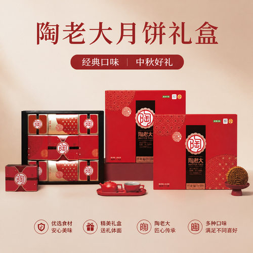 山姆超市陶老大月饼礼盒【祥辉福月1000g】清真月饼五仁豆沙蛋黄