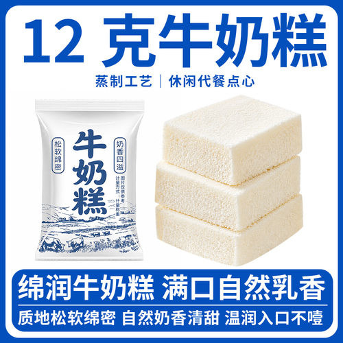 山姆超市牛奶糕软糯香甜奶香味早餐下午茶点心爆款休闲零食开袋即