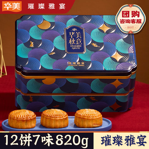 山姆超市华美秋意【璀璨雅宴蓝色款820g】月饼糕点礼盒蛋黄莲蓉多