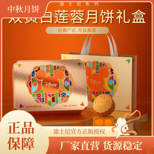 山姆超市正品 迪士尼 双黄白莲蓉月饼礼盒中秋伴手礼广式港式月饼