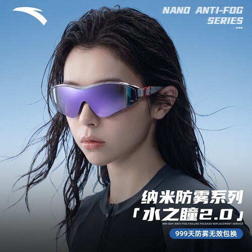 安踏水之瞳2.0防雾防水泳镜
