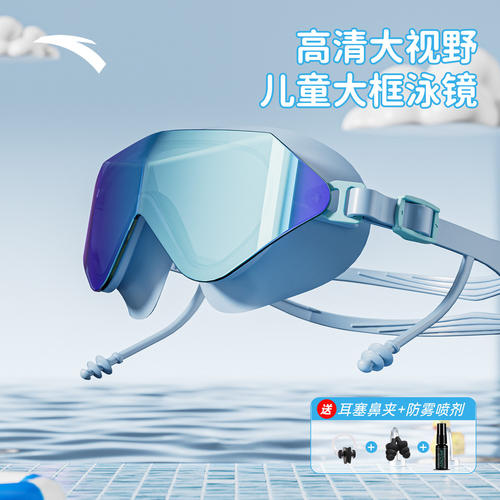 安踏儿童防雾防水高清泳镜
