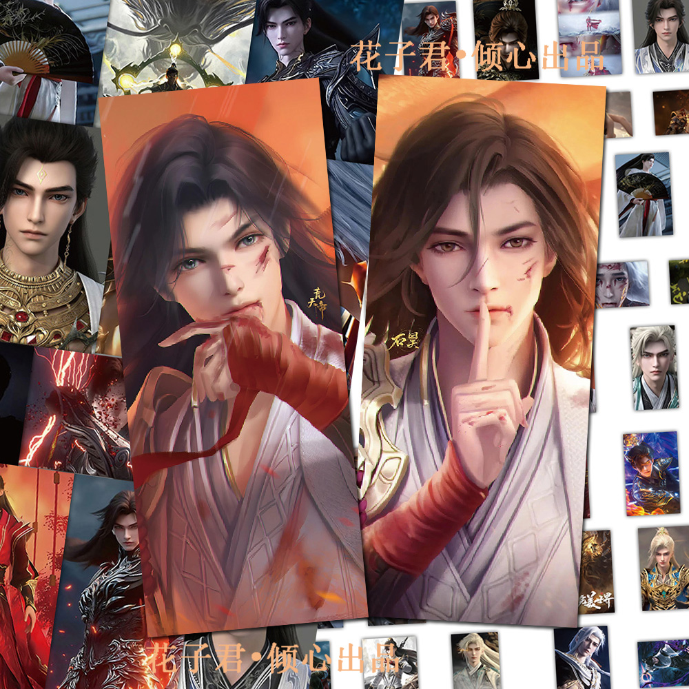 126张完美世界石昊贴纸ins风高颜值荒天帝精美周边手账手机壳贴画