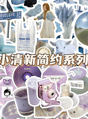 120张蓝色VS紫色系列贴纸ins风高颜值爆款小清新防水装饰DIY贴画