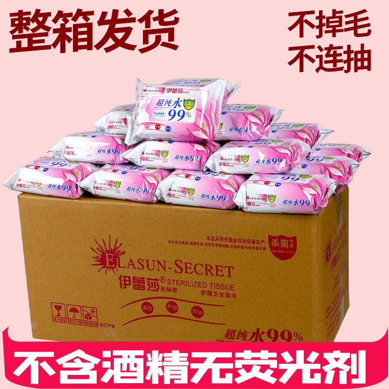 伊蕾莎卫生湿巾60包整箱发货成人湿纸巾消毒清洁杀菌加水分足加厚