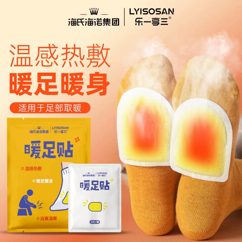 海氏海诺暖足贴冬季足部暖宝宝贴图片