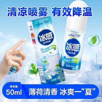 海氏海诺冰感清凉喷雾湿巾