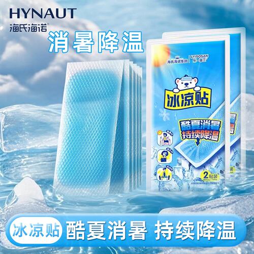 海氏海诺冰凉贴冰贴降温解暑神器