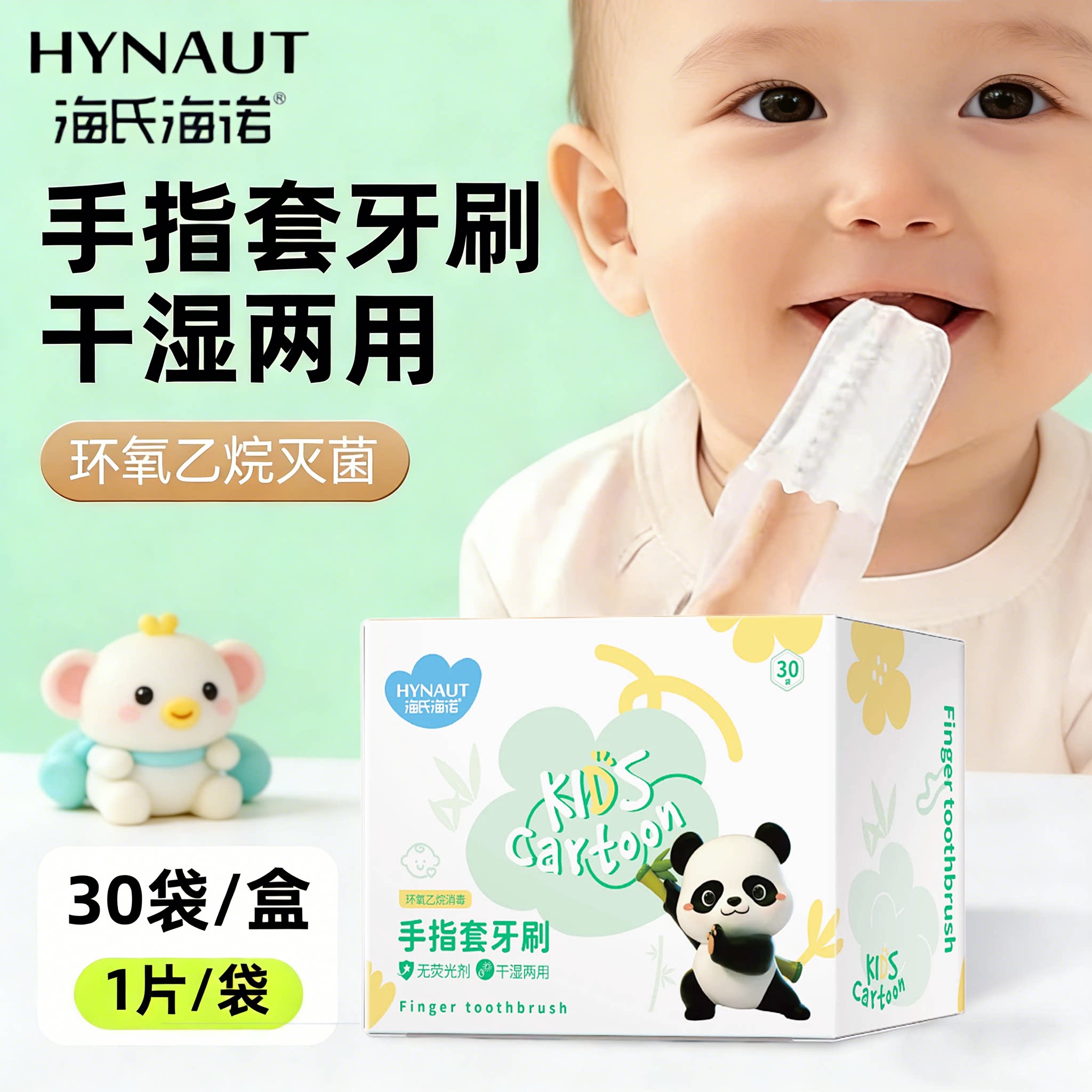海氏海诺手指套牙刷婴幼儿乳牙清洁口腔软毛一次性舌苔刷独立包装